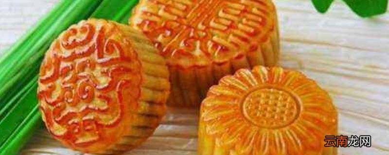 月饼保质期是多久
