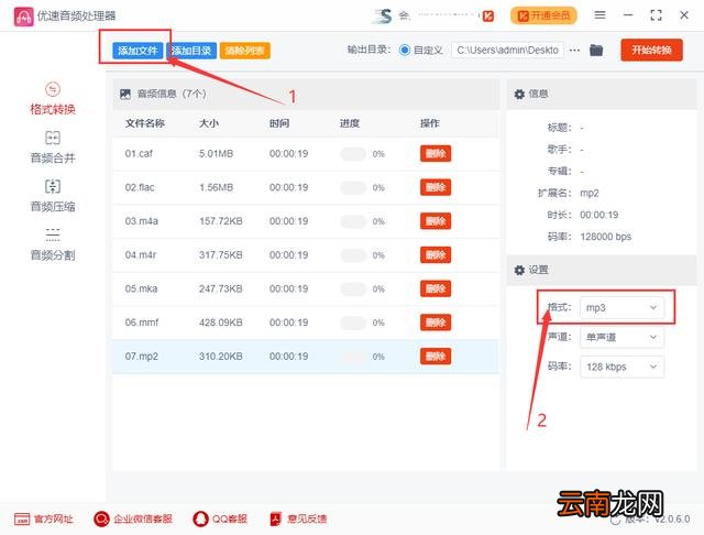 如何将音乐文件转为mp3 怎么把flac文件变成mp3
