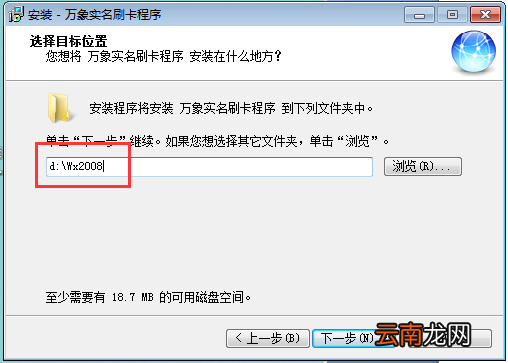 万象网管实名插件安装教程