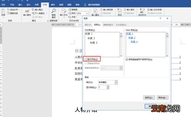 10秒教你一键生成目录 怎么自动生成目录