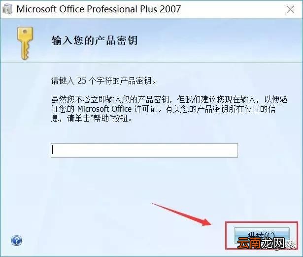 office2007下载安装激活教程 2007版office办公软件