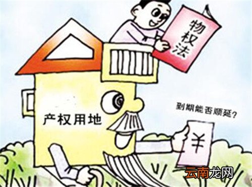 商品住宅房产权年限都有哪几类