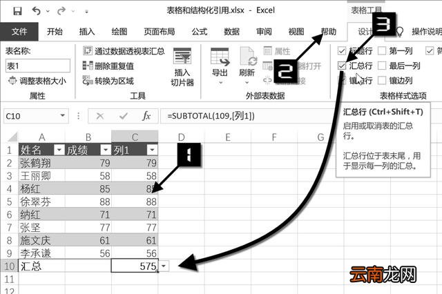 认识Excel“表格”的特点 excel表格怎么换行