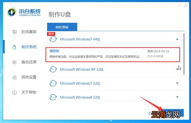 怎么用u盘装win7系统 u盘安装win7系统教程图解