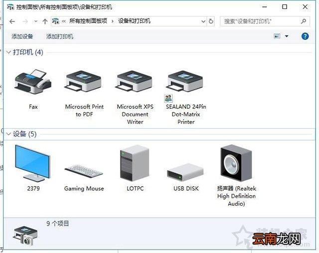 Win10系统设置共享打印机步骤方法 网络打印机共享设置方法