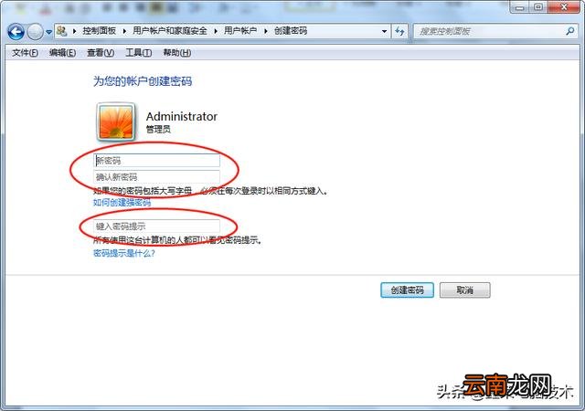 电脑登录密码设置方法 电脑在哪里设置密码