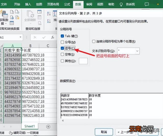 在导入一长串数字后末尾会变成0 excel数字最后几位变成0