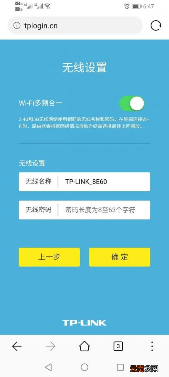 tp-link无线路由器安装设置教程 tp-link无线路由器设置