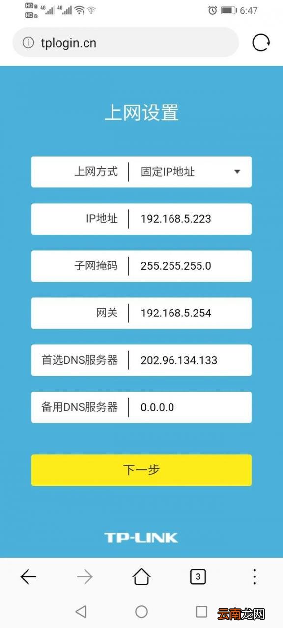 tp-link无线路由器安装设置教程 tp-link无线路由器设置