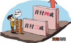 广州买房首付是多少