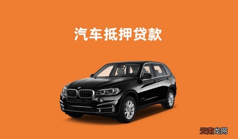 汽车贷款注意事项