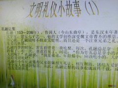 文明礼仪小故事简短