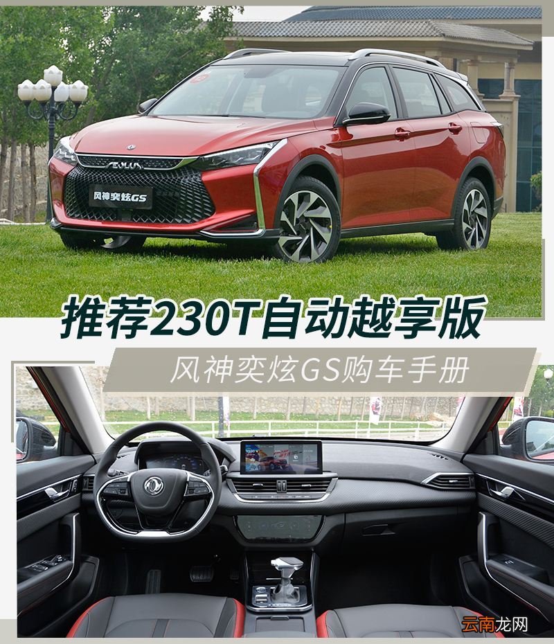 东风风神奕炫车型定位