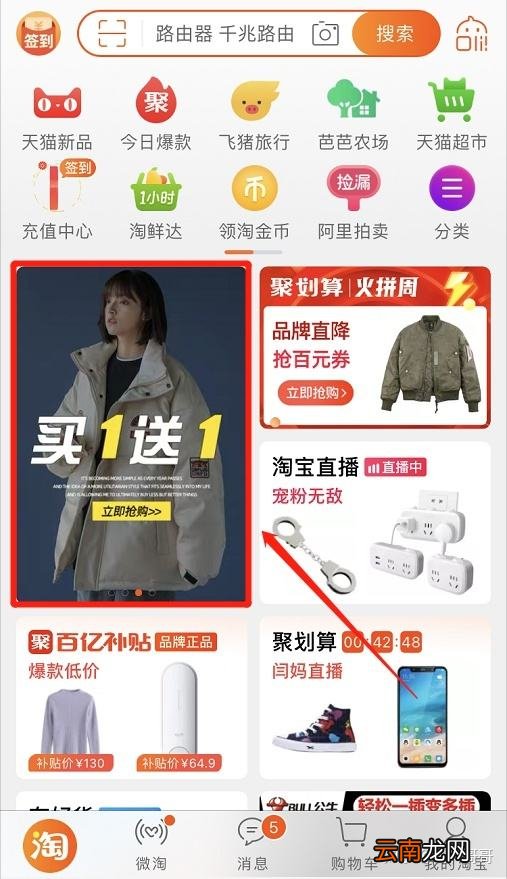 微淘在淘宝页面哪里