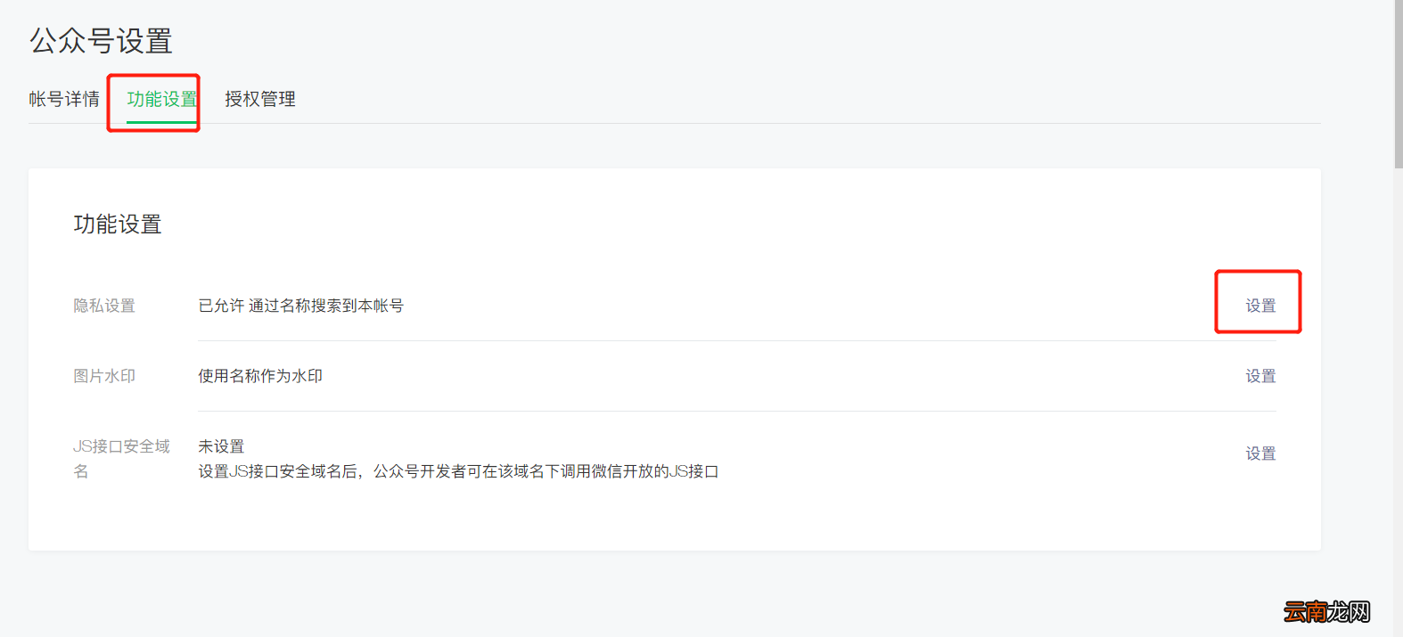 微信公众号怎么收费