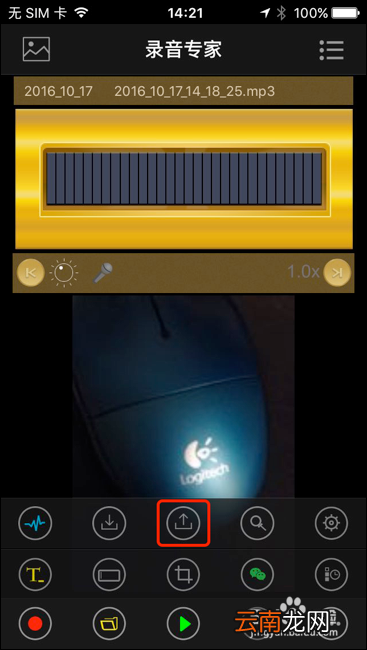 怎么导出iphone录音