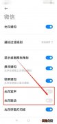 怎么关闭微信收款提示音