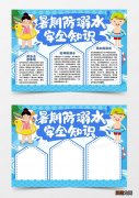 防溺水资料内容
