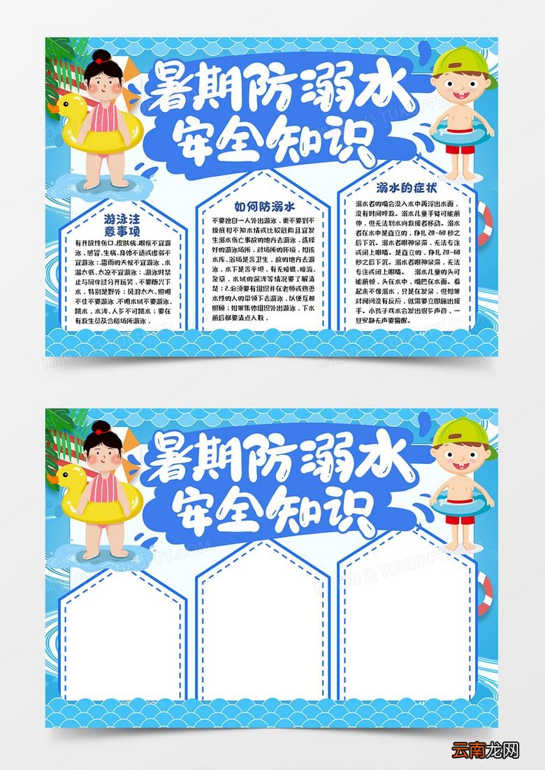 防溺水资料内容