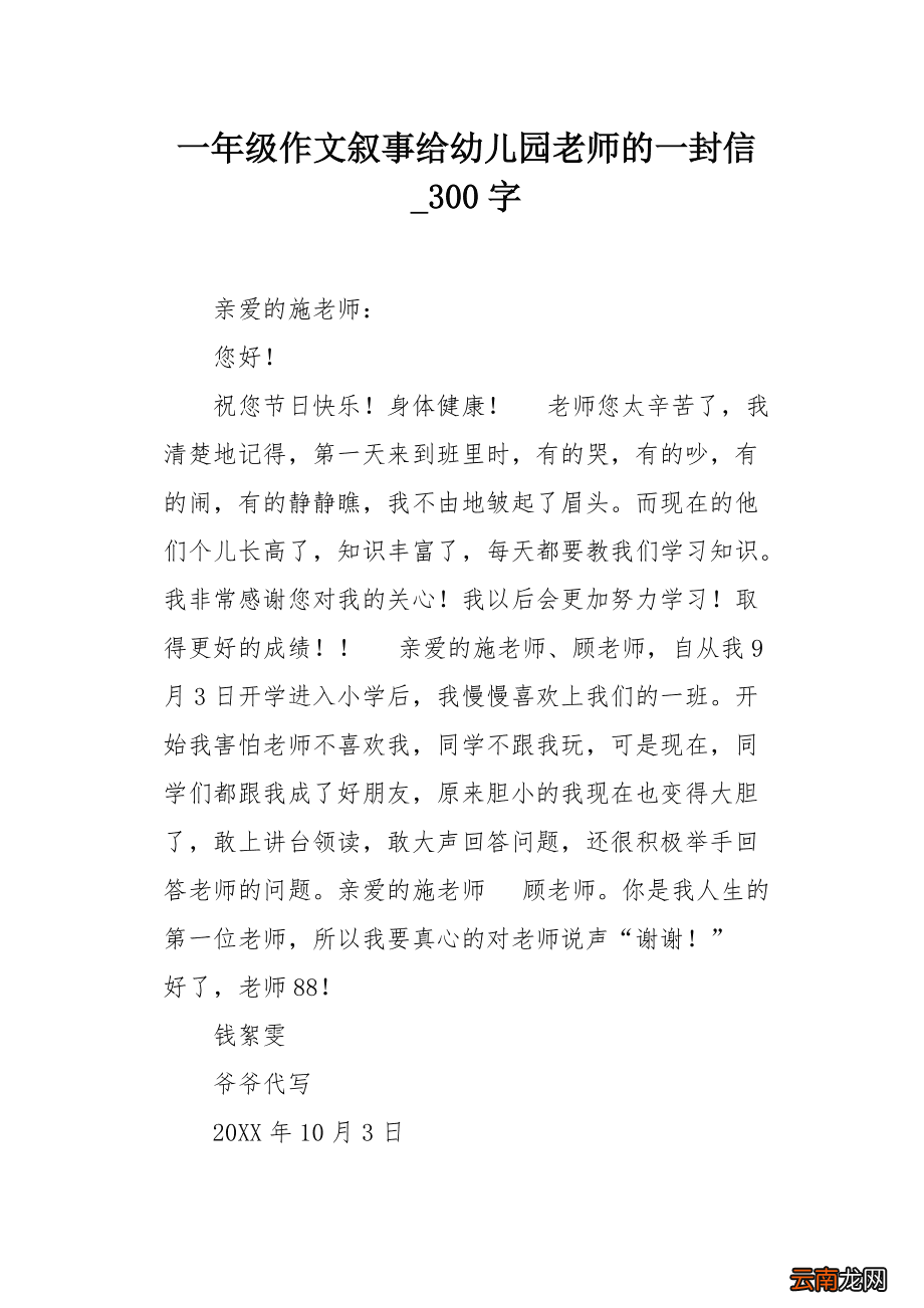 给老师的一封信450字