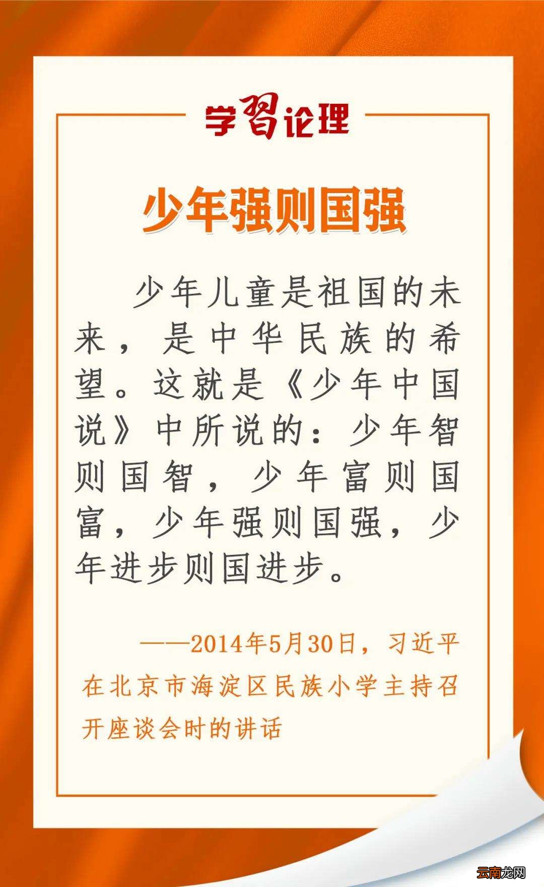 少年强则国强优美句子