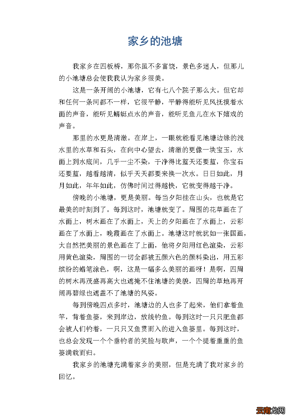 写家乡景物的作文