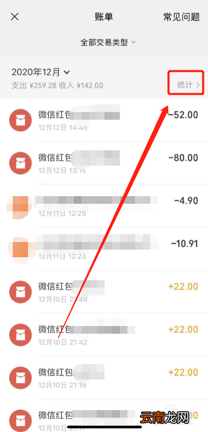 微信账单如何删除