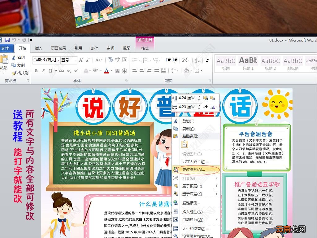 普通话小报内容资料