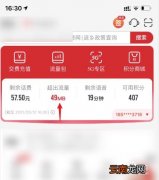 怎么查看流量剩余