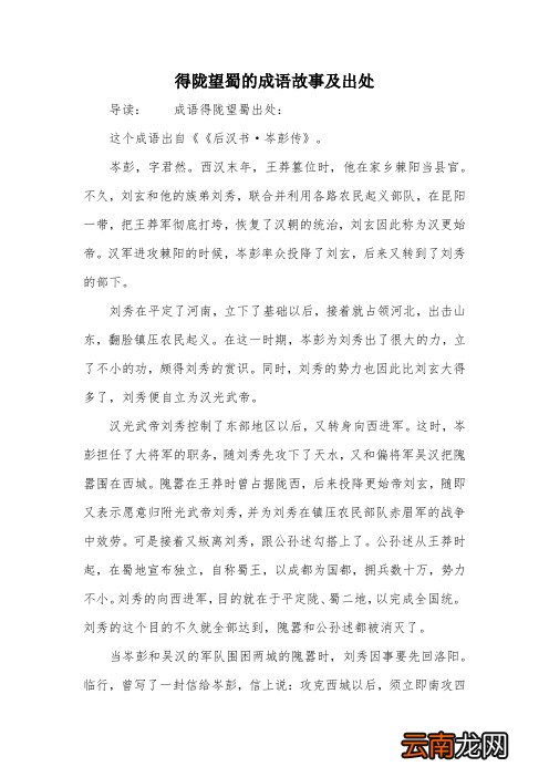 得陇望蜀出自哪里