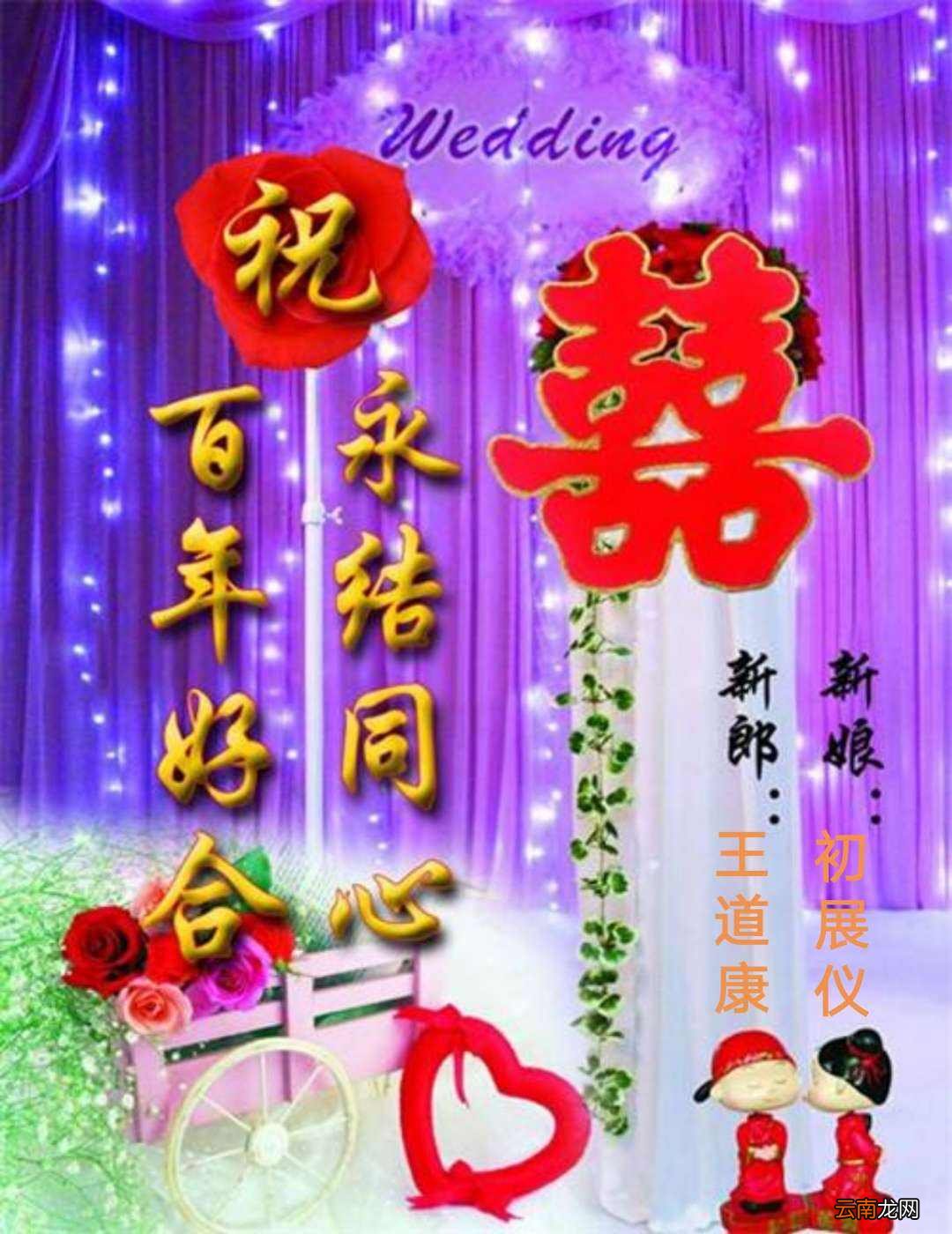 喜结连理的意思是什么意思