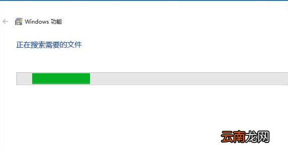 Win10出现telnet不是内部或外部命令详细解决步骤