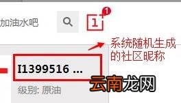 一加社区怎么改用户名