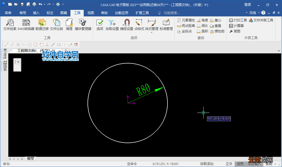 CAXA如何以半径画圆