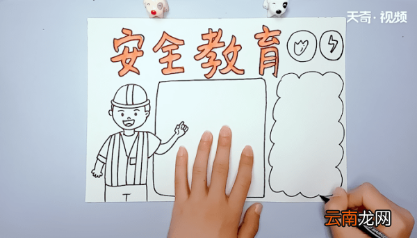 安全手抄报 安全手抄报画报