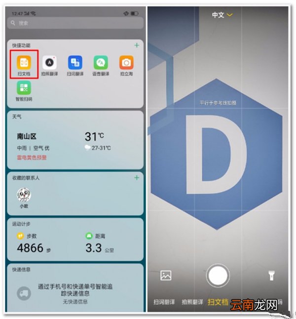 oppor17pro使用智能扫一扫详细方法介绍