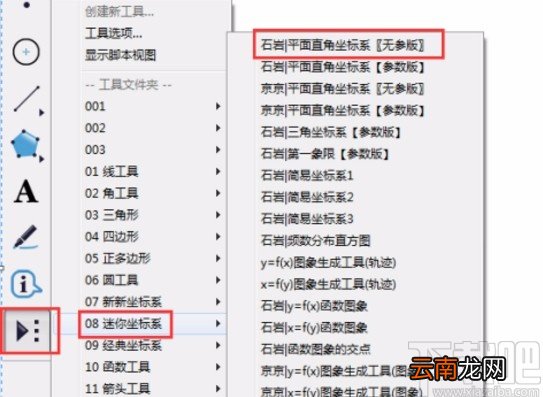 几何画板建立坐标系的操作方法