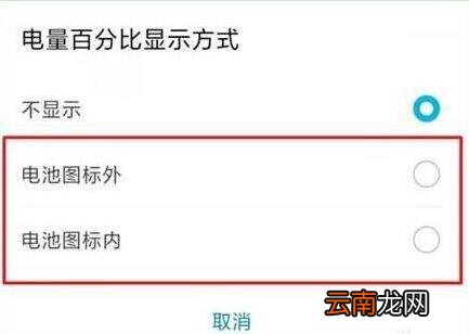 华为畅享9设置显示电量百分比详细操作步骤