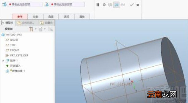 creo5.0进行拔模的操作方法