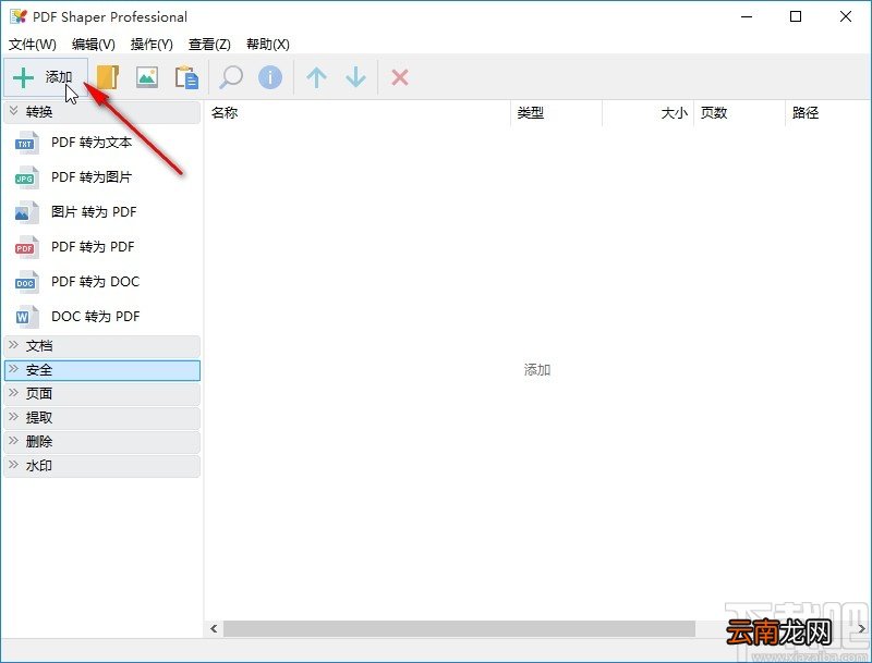 PDF Shaper解锁PDF文件的方法