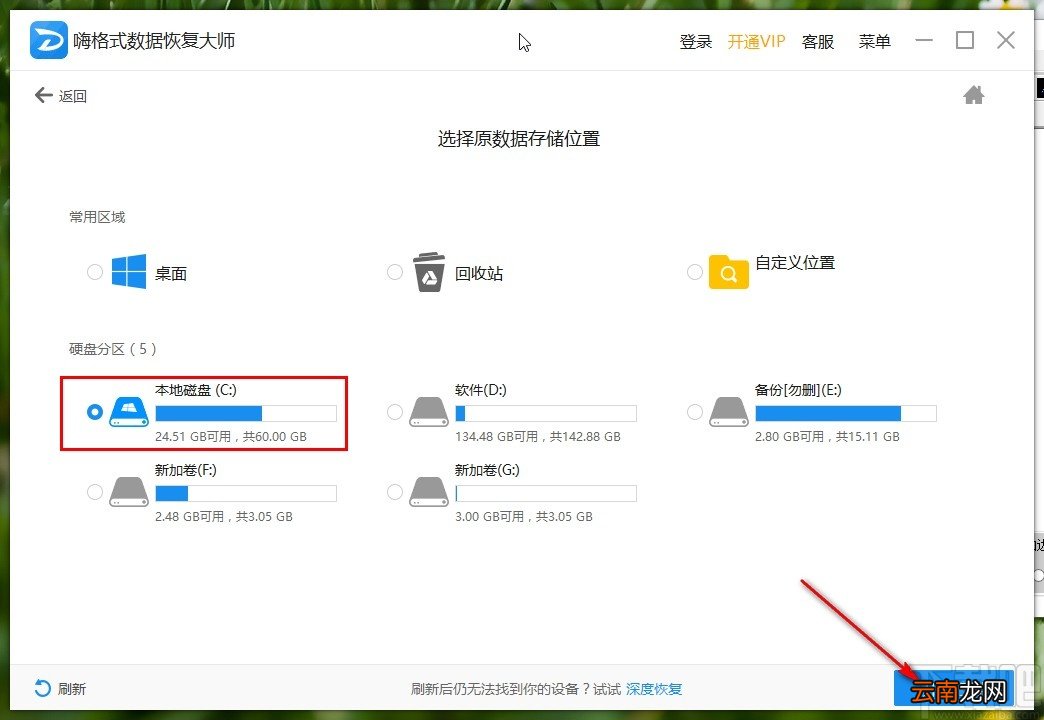 嗨格式数据恢复大师恢复删除文件的方法