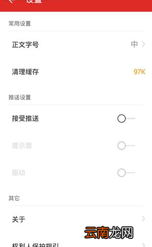 360看点APP设置字体具体操作步骤