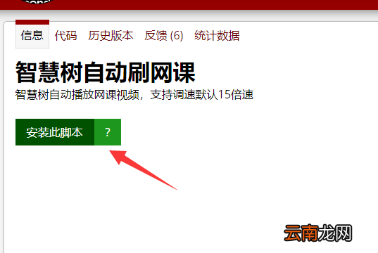 tampermonkey怎么刷网课