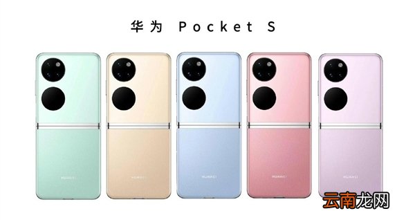 华为pocketS参数配置详情