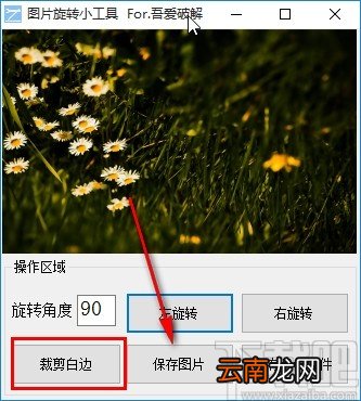 图片旋转小工具旋转图片的方法