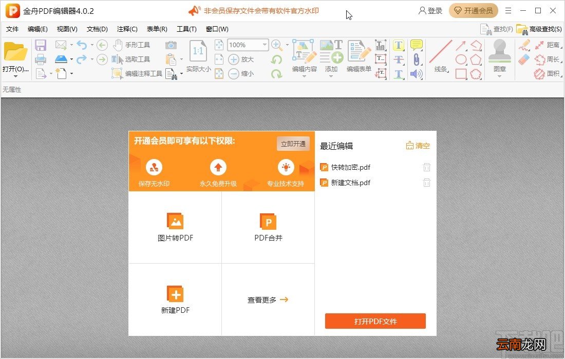 金舟PDF编辑器在PDF文件中导入注释的方法