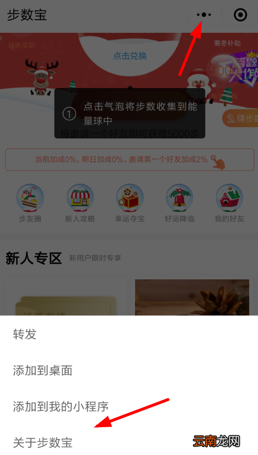 微信APP将步数宝解绑手机号具体操作步骤
