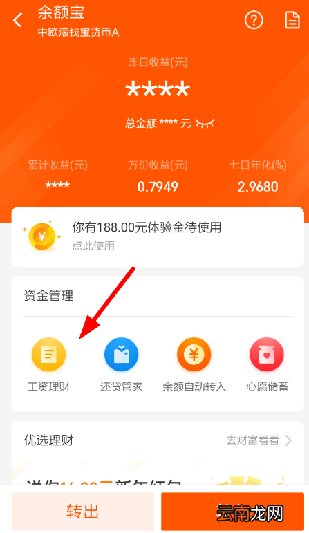 支付宝怎样设置工资理财 支付宝设置工资理财方法介绍