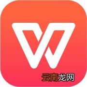WPS Office中使用word文档具体操作方法