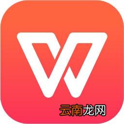 WPS Office中使用word文档具体操作方法